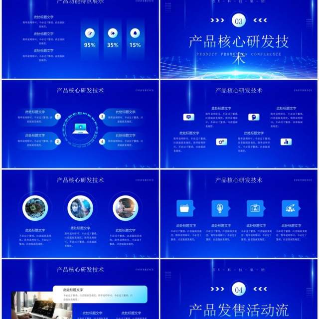 蓝色科技风企业产品宣传发布会PPT模板
