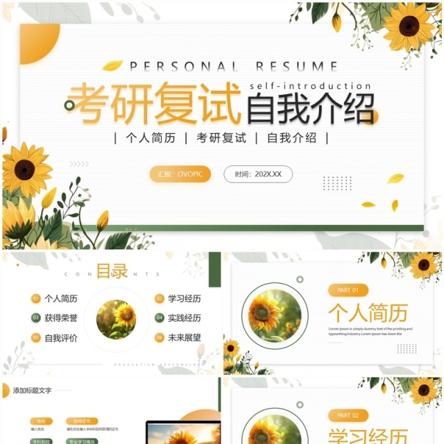 黄色清新风考研复试自我介绍PPT模板