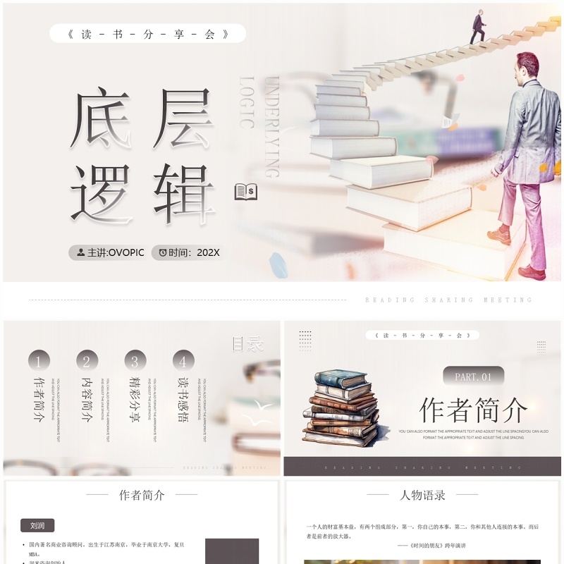 灰色简约风底层逻辑读书分享PPT模板