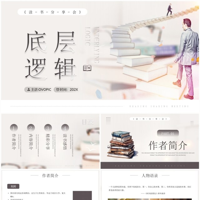 灰色简约风底层逻辑读书分享PPT模板 灰色简约风底层逻辑读书分享PPT模板