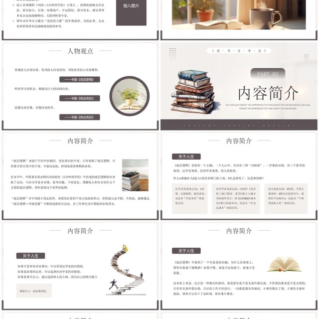 灰色简约风底层逻辑读书分享PPT模板 灰色简约风底层逻辑读书分享PPT模板