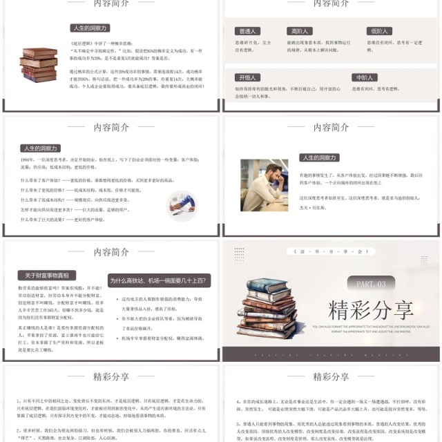 灰色简约风底层逻辑读书分享PPT模板 灰色简约风底层逻辑读书分享PPT模板
