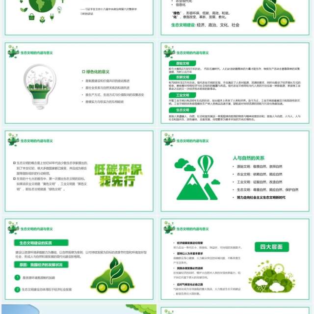 绿色保护环境热爱地球宣传PPT模板