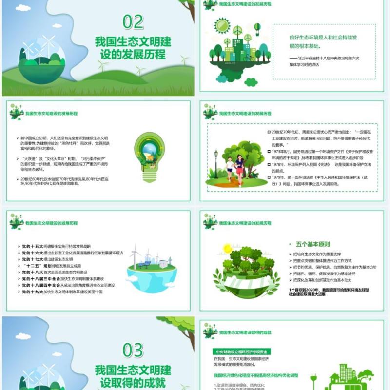 绿色保护环境热爱地球宣传PPT模板