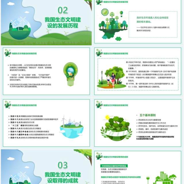 绿色保护环境热爱地球宣传PPT模板 绿色保护环境热爱地球宣传PPT模板