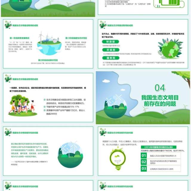 绿色保护环境热爱地球宣传PPT模板