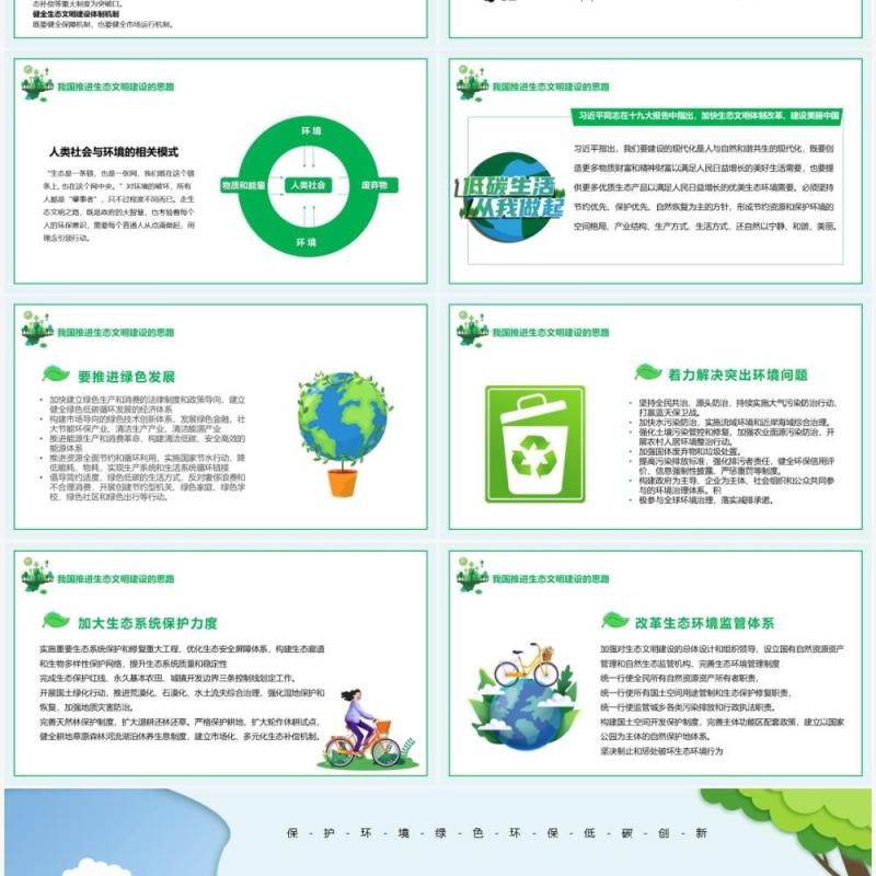 绿色保护环境热爱地球宣传PPT模板
