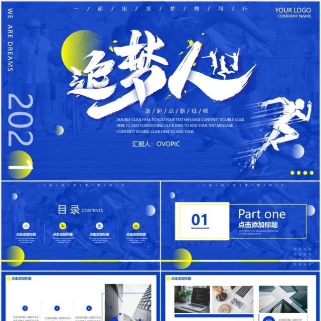 蓝色商务励志我们都是追梦人动态PPT模板 蓝色商务励志我们都是追梦人动态PPT模板
