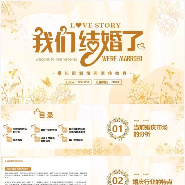 黄色简约我们结婚了婚礼培训PPT模板