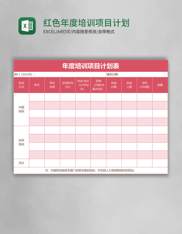 红色年度培训项目计划表excel模板