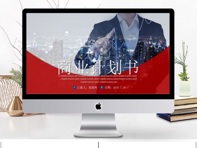 2017年红色大气商业计划书PPT模板 2017年红色大气商业计划书PPT模板