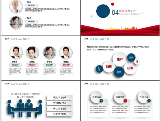 2017年红色大气商业计划书PPT模板 2017年红色大气商业计划书PPT模板