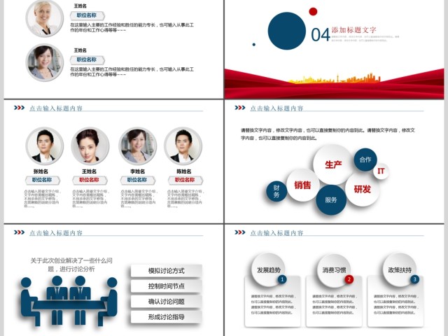 2017年红色大气商业计划书PPT模板