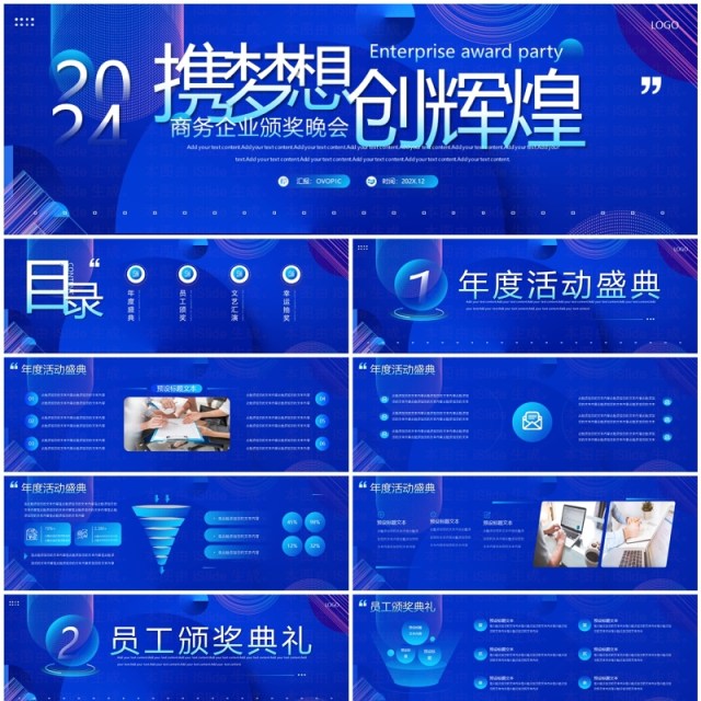 蓝紫色商务企业颁奖晚会PPT 蓝紫色商务企业颁奖晚会PPT