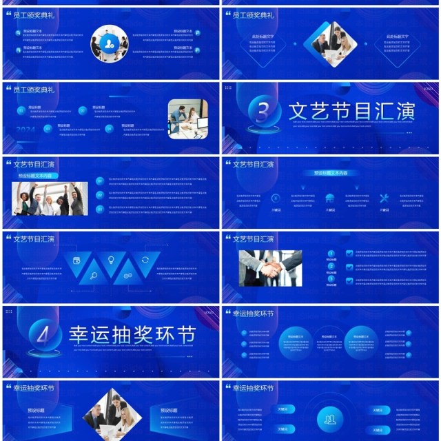 蓝紫色商务企业颁奖晚会PPT 蓝紫色商务企业颁奖晚会PPT