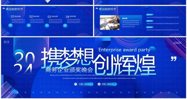 蓝紫色商务企业颁奖晚会PPT 蓝紫色商务企业颁奖晚会PPT