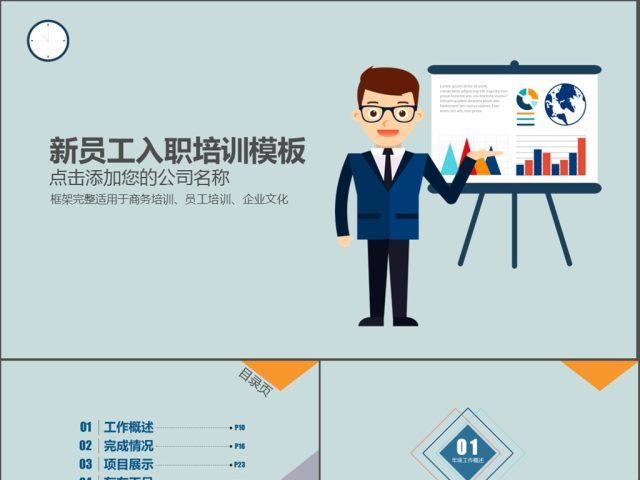 员工培训年终总结PPT图片下载 员工培训年终总结PPT图片下载