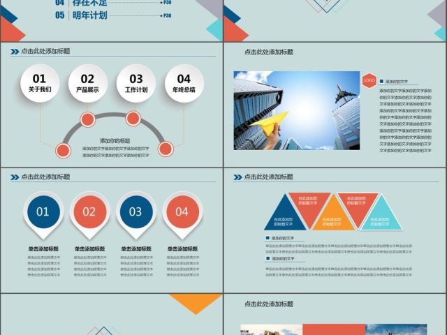 员工培训年终总结PPT图片下载 员工培训年终总结PPT图片下载