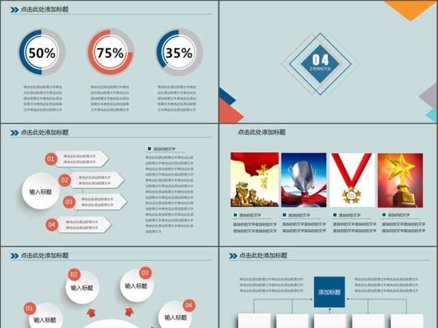 员工培训年终总结PPT图片下载