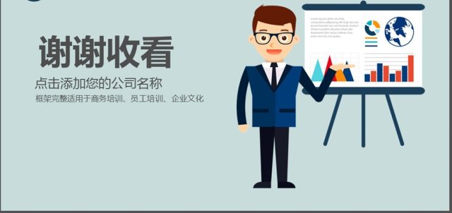 员工培训年终总结PPT图片下载 员工培训年终总结PPT图片下载
