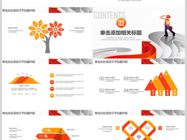 梦想2018新年工作计划动态PPT模板 梦想2018新年工作计划动态PPT模板