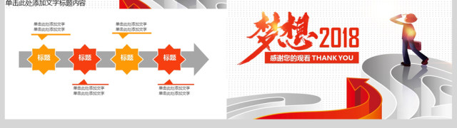 梦想2018新年工作计划动态PPT模板 梦想2018新年工作计划动态PPT模板