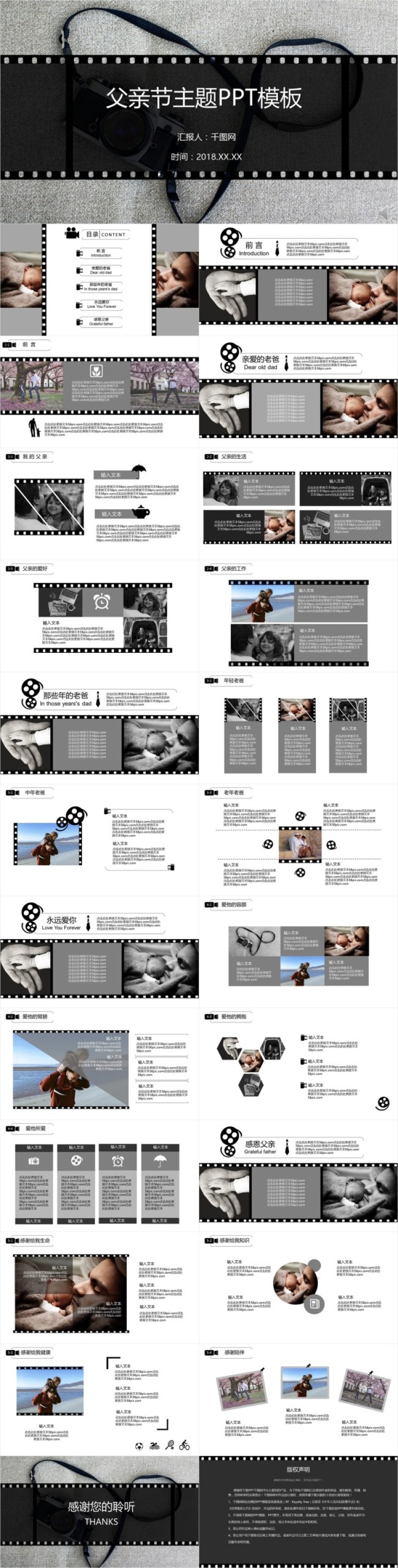父亲节主题胶卷底片风格PPT