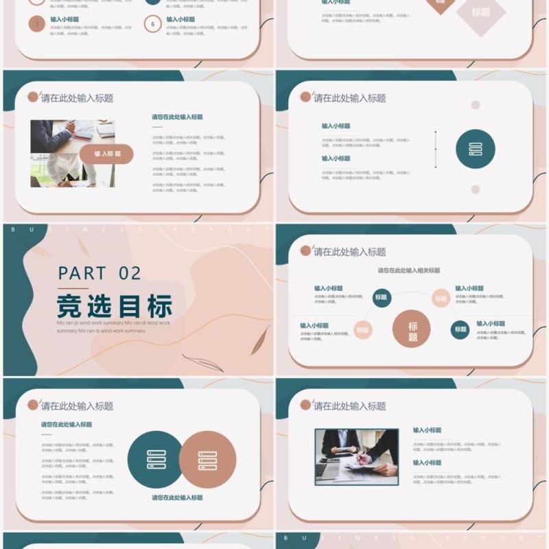 小清新企业岗位竞选PPT通用模板