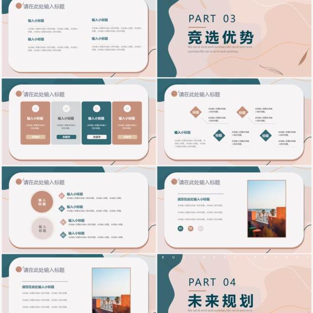 小清新企业岗位竞选PPT通用模板 小清新企业岗位竞选PPT通用模板