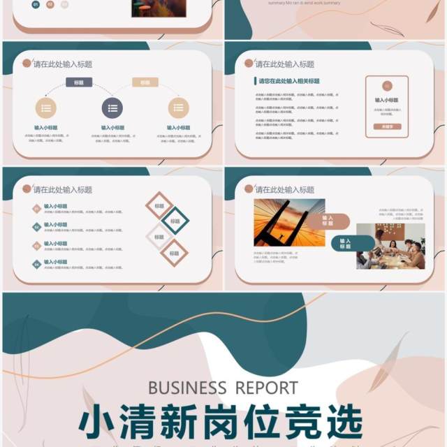 小清新企业岗位竞选PPT通用模板 小清新企业岗位竞选PPT通用模板