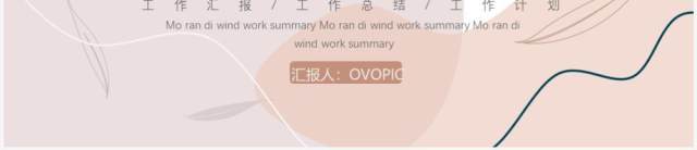 小清新企业岗位竞选PPT通用模板 小清新企业岗位竞选PPT通用模板