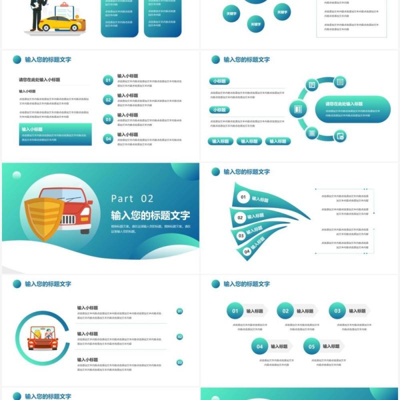 绿色简约风车险产品宣传介绍PPT模板
