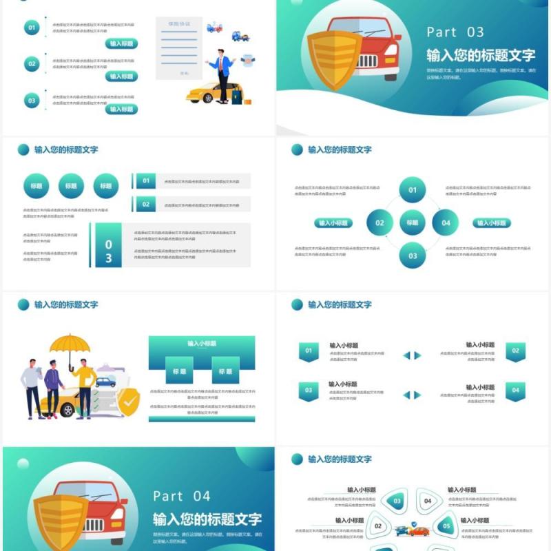 绿色简约风车险产品宣传介绍PPT模板