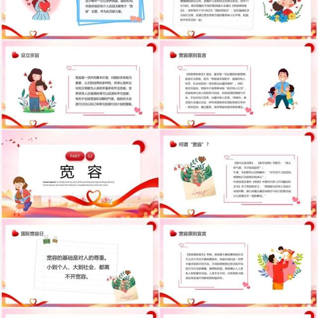 红色插画风国际宽容日儿童教育班会PPT模板