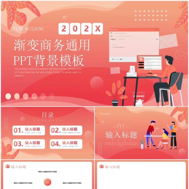 红色渐变商务通用PPT背景模板 红色渐变商务通用PPT背景模板