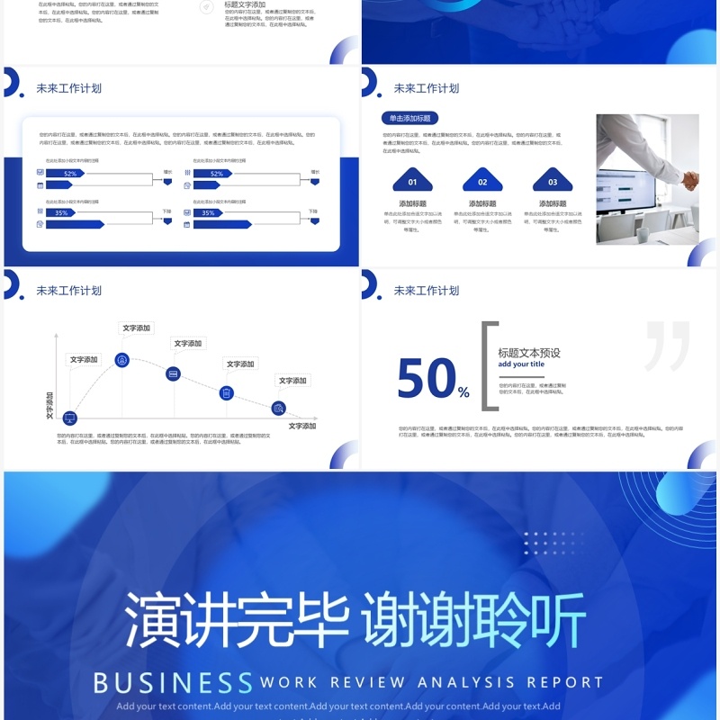 蓝色商务风工作复盘分析报告PPT模板