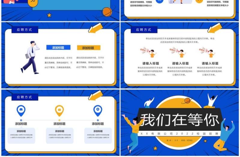 蓝色扁平化校园招聘会PPT通用模板