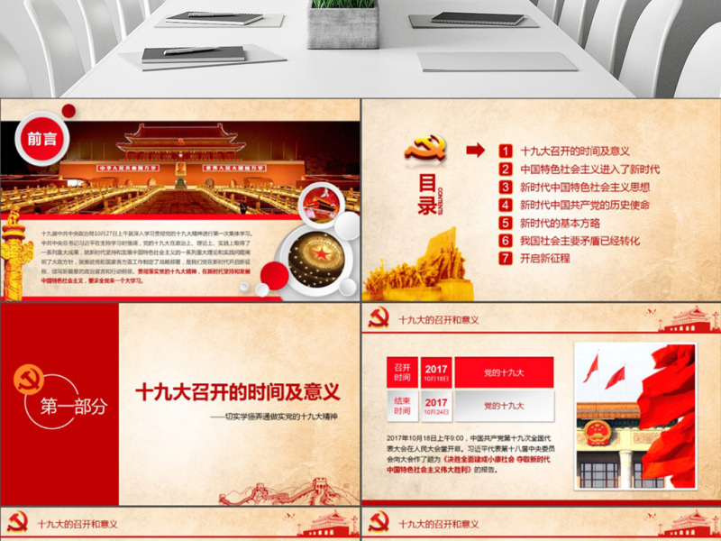 十九大精神总结学习新时代党员党课PPT