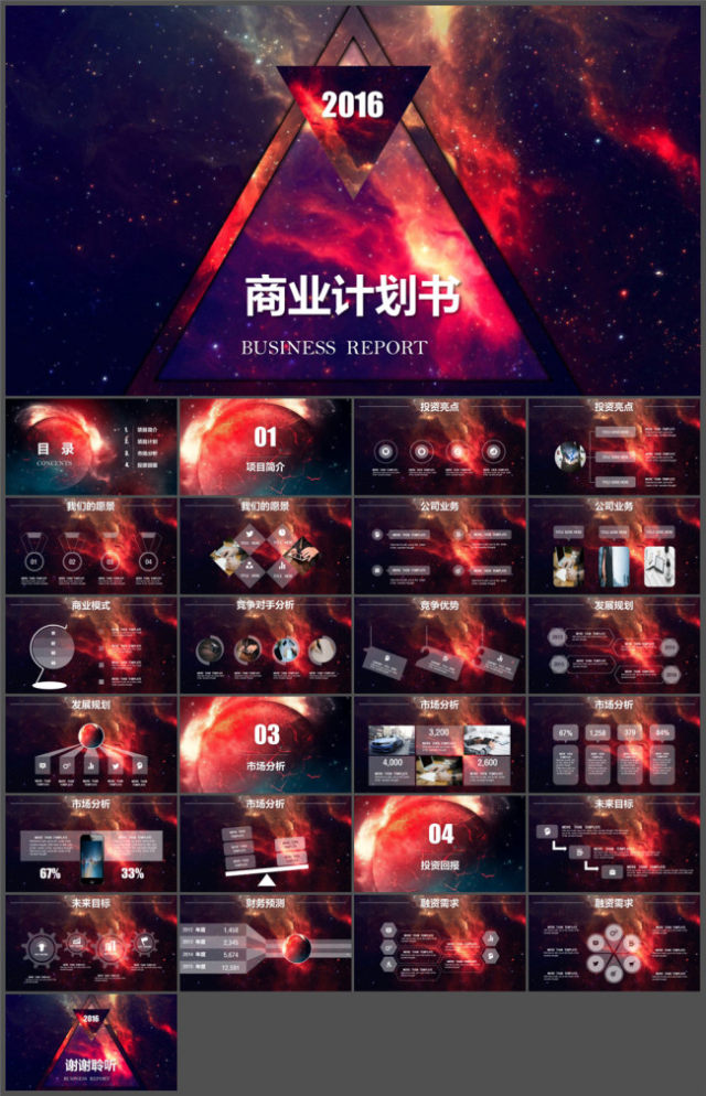 宇宙星空背景半透明元素ios风商业计划书ppt模板 宇宙星空背景半透明元素ios风商业计划书ppt模板