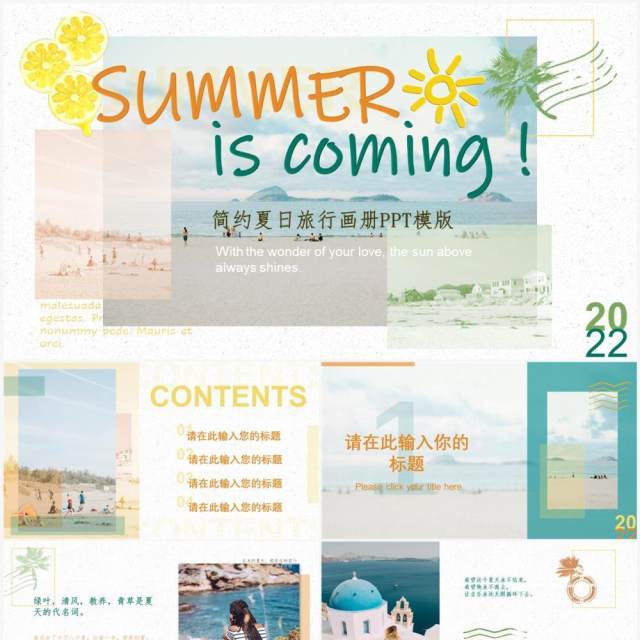 夏日清新风旅行画册PPT通用模版 夏日清新风旅行画册PPT通用模版