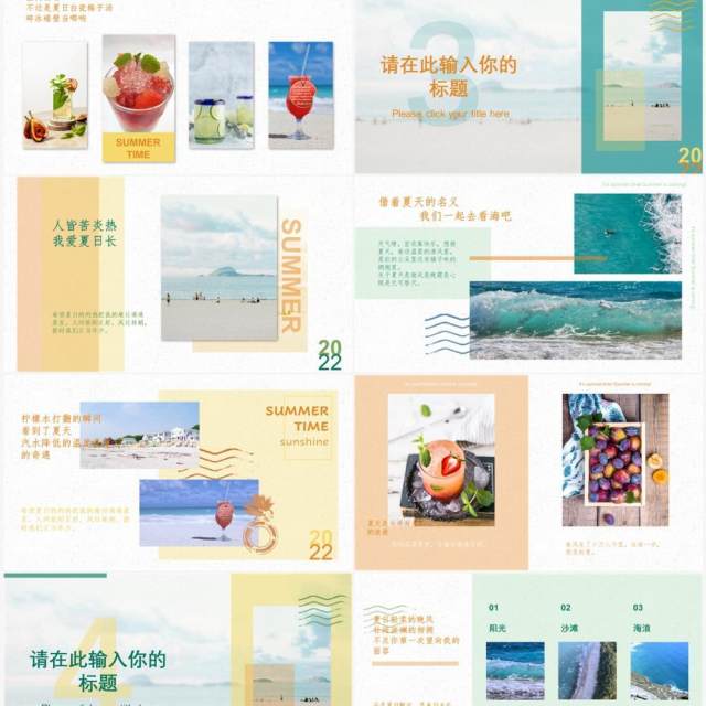 夏日清新风旅行画册PPT通用模版 夏日清新风旅行画册PPT通用模版