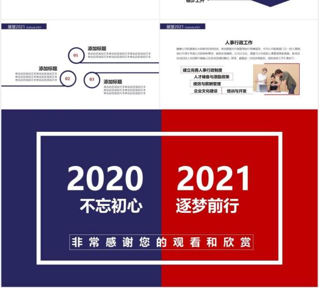 2021蓝红撞色年终工作总结新年计划动态PPT模板