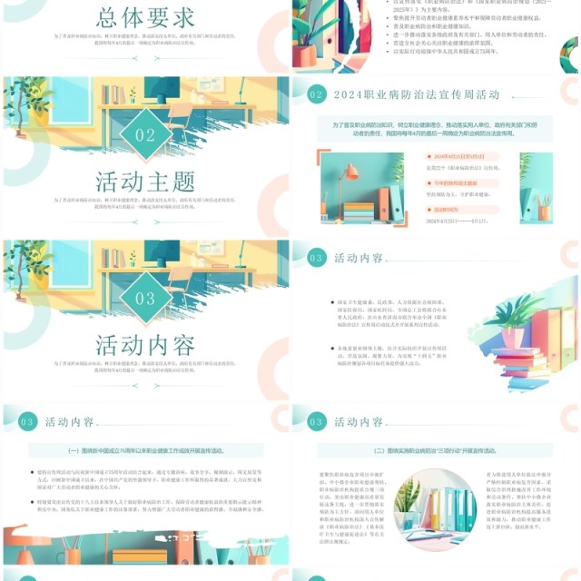 绿色简约风坚持预防为主守护职业健康PPT模板 绿色简约风坚持预防为主守护职业健康PPT模板