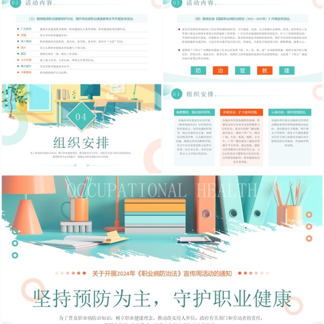 绿色简约风坚持预防为主守护职业健康PPT模板 绿色简约风坚持预防为主守护职业健康PPT模板