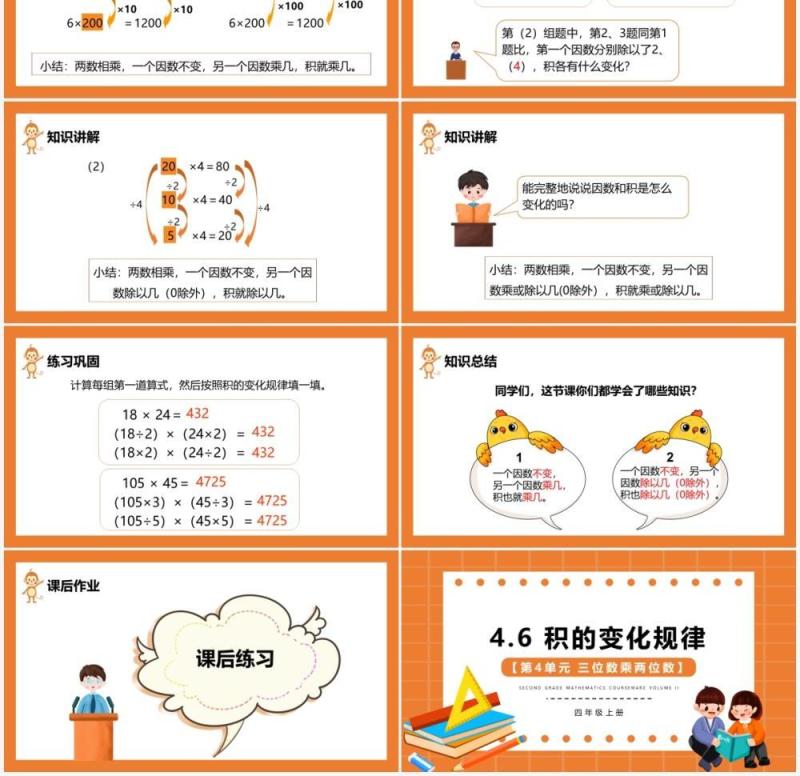 部编版四年级数学上册积的变化规律课件PPT模板