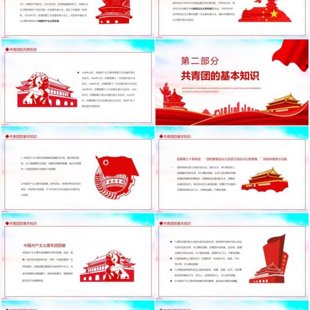 第一堂团课怎么做才算是一名合格的团员动态PPT模板 第一堂团课怎么做才算是一名合格的团员动态PPT模板
