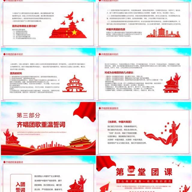 第一堂团课怎么做才算是一名合格的团员动态PPT模板 第一堂团课怎么做才算是一名合格的团员动态PPT模板