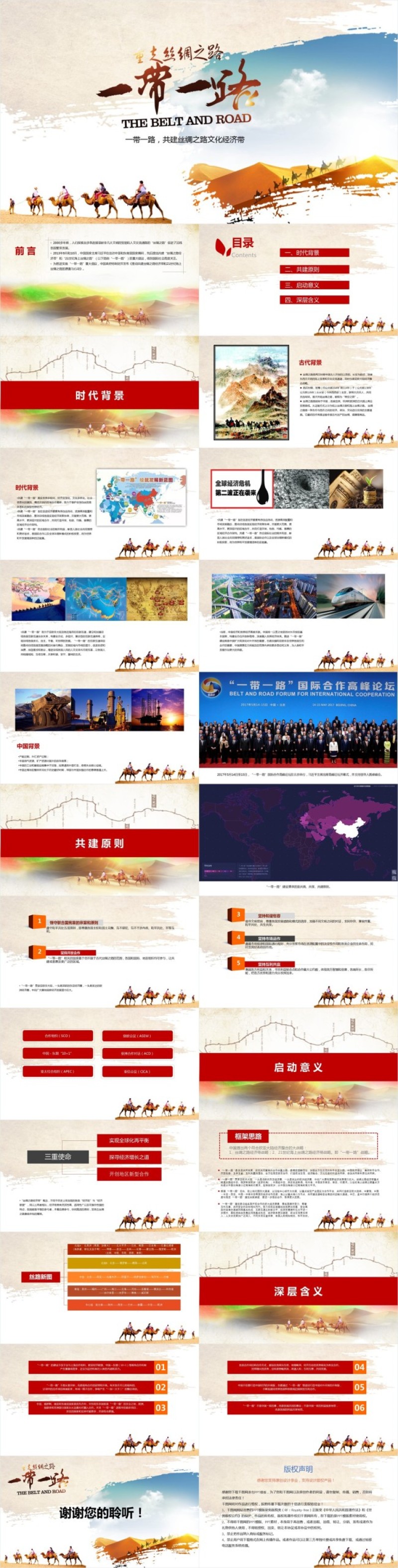 一路一带（党建）重走丝绸之路PPT模版