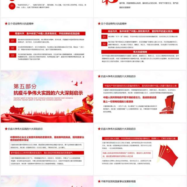 学习全国抗击新冠肺炎疫情表彰大会重要讲话党政党建动态党课PPT模板