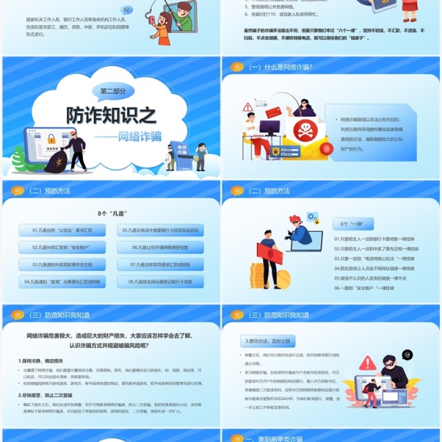 蓝色卡通风防范于心反诈于行PPT模板 蓝色卡通风防范于心反诈于行PPT模板